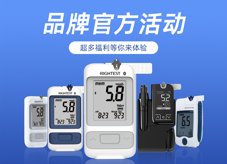  福利來襲！0元領(lǐng)血糖儀，試紙送送送！