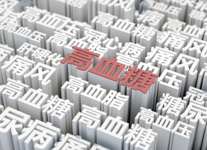  慢性病患者基數(shù)大，醫(yī)院血糖管理如何實現(xiàn)糖尿病全病程管理？