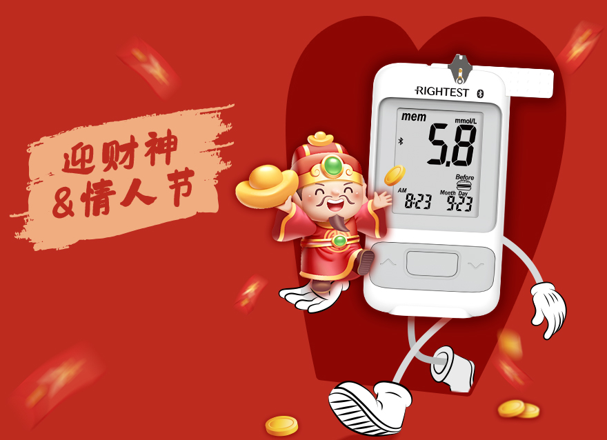  愿愛人陪你，財神伴你，健康護你（文末領(lǐng)取健康豪禮）