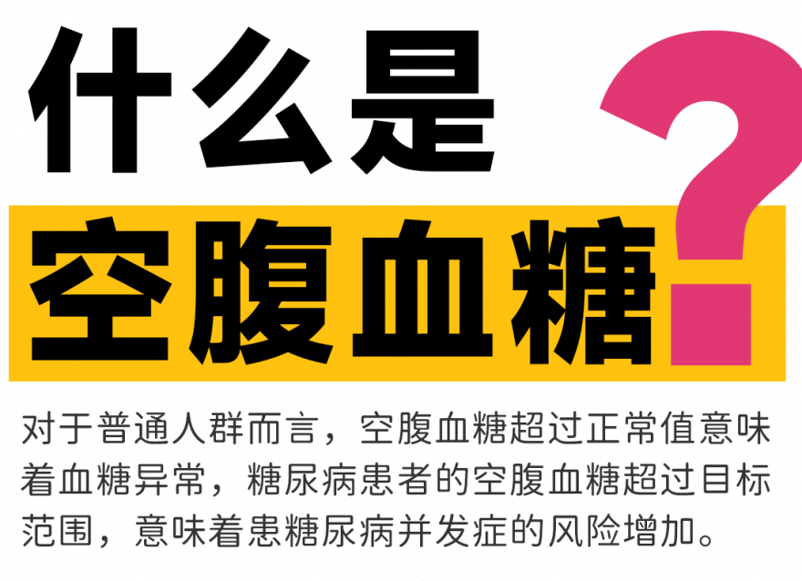 什么是空腹血糖??附不同狀態(tài)人群控制目標