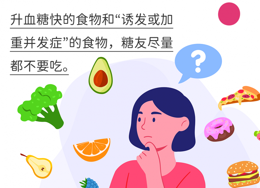 血糖高飲食千萬要注意，看看中招了沒？