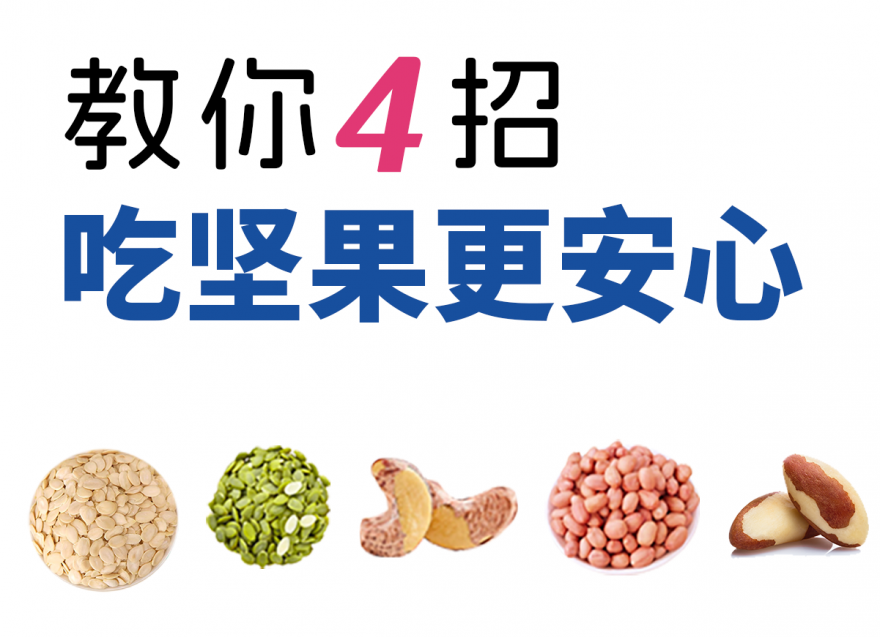 健康飲食養(yǎng)成記，餓了吃點小堅果