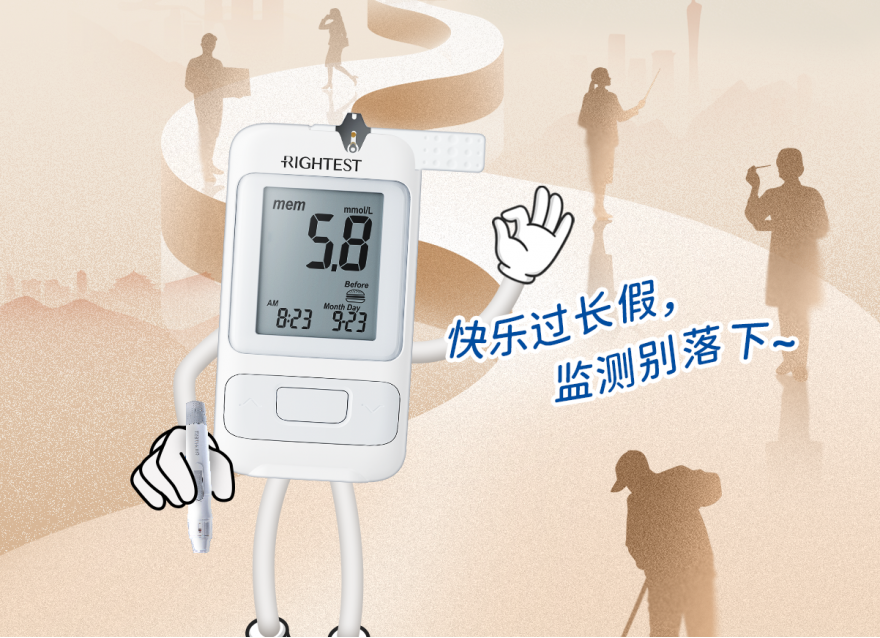  51勞動節(jié) | 快樂過長假，血糖監(jiān)測別落下！